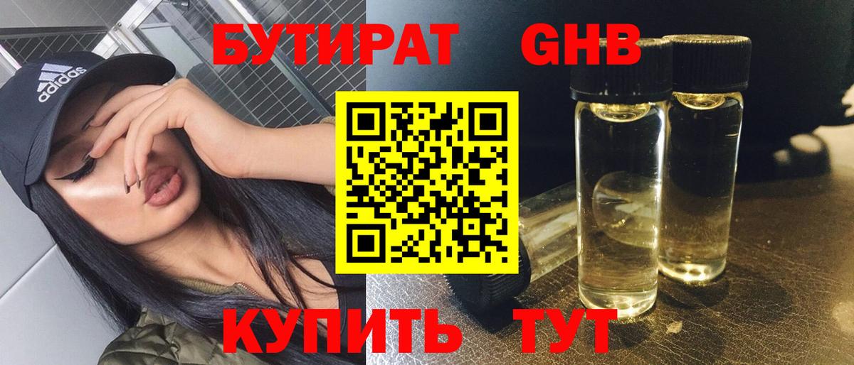 Семилуки  Бутират буратино  БУТИРАТ  Вход с VPN 
