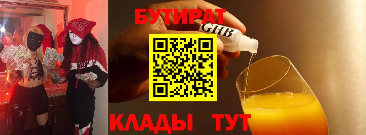 БУТИРАТ 99% Семилуки