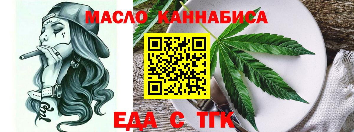 Семилуки  Cannafood конопля  Вход с VPN 