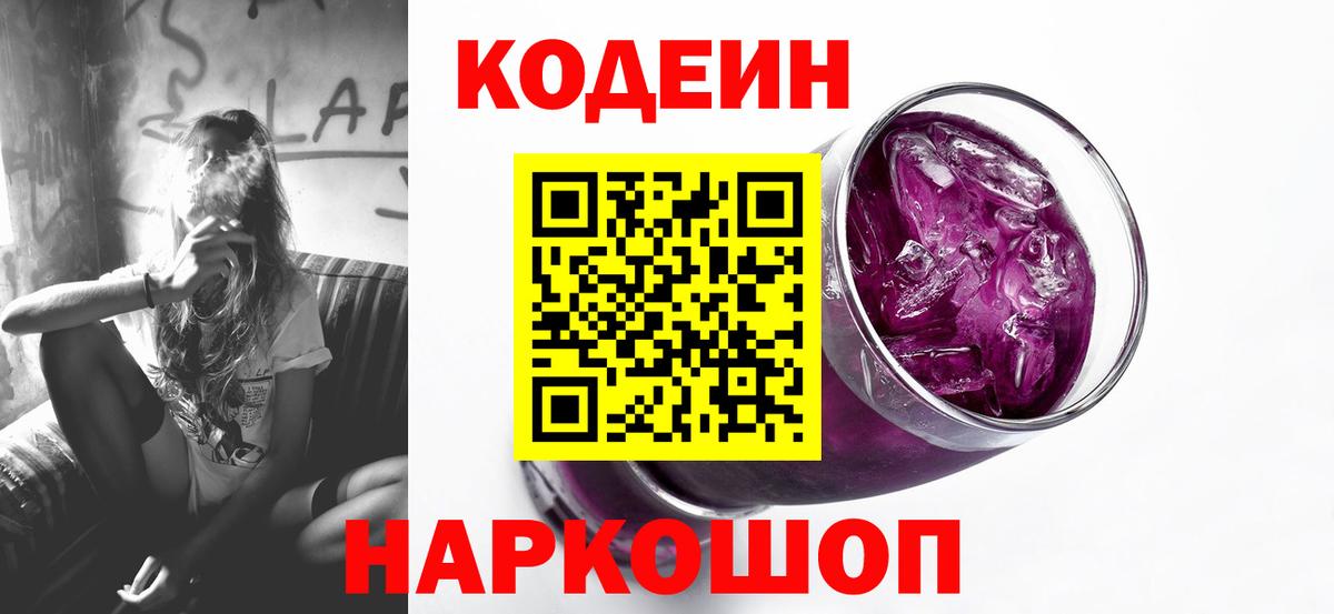 Codein Purple Drank  Вход с VPN  Семилуки 