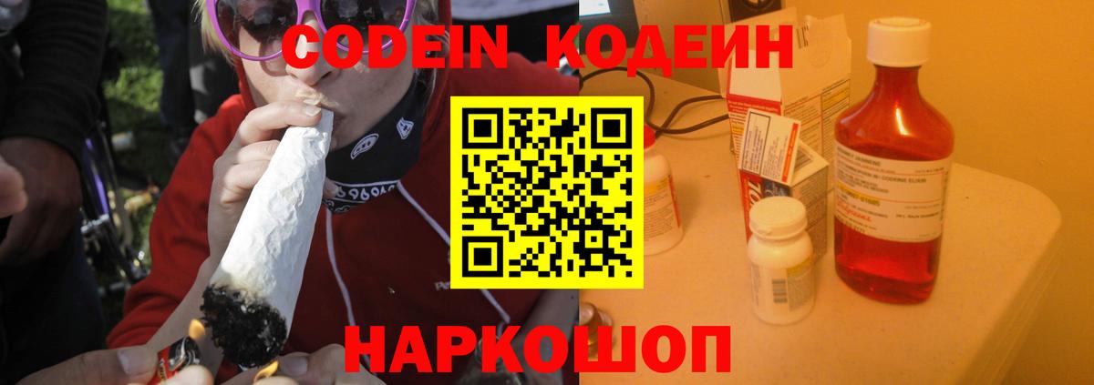Кодеиновый сироп Lean напиток Lean (лин) Семилуки