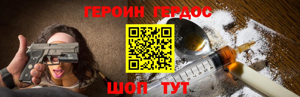 Героин Heroin  Вход с VPN  Семилуки 
