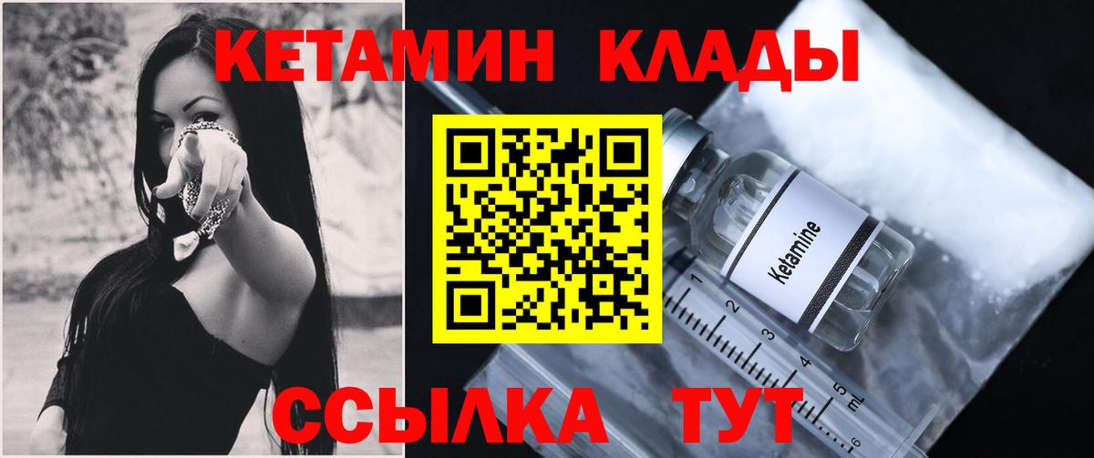 КЕТАМИН VHQ Семилуки