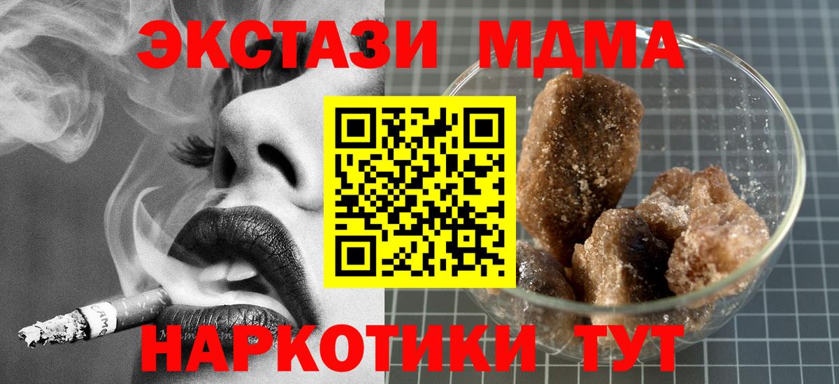 МДМА кристаллы Семилуки